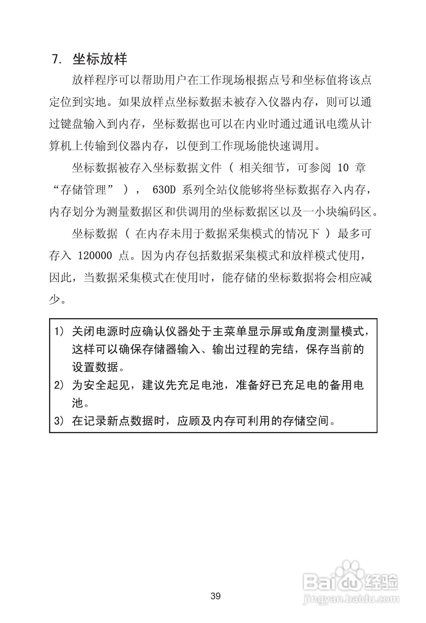 苏州一光RTS630D全站仪使用说明书:[5]