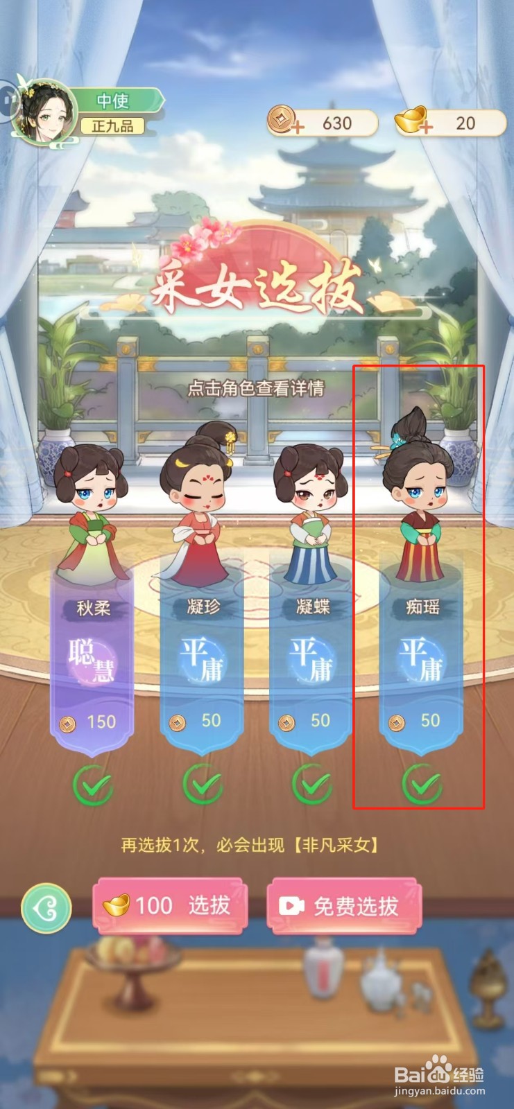 女官逆袭记如何查看痴瑶的智慧