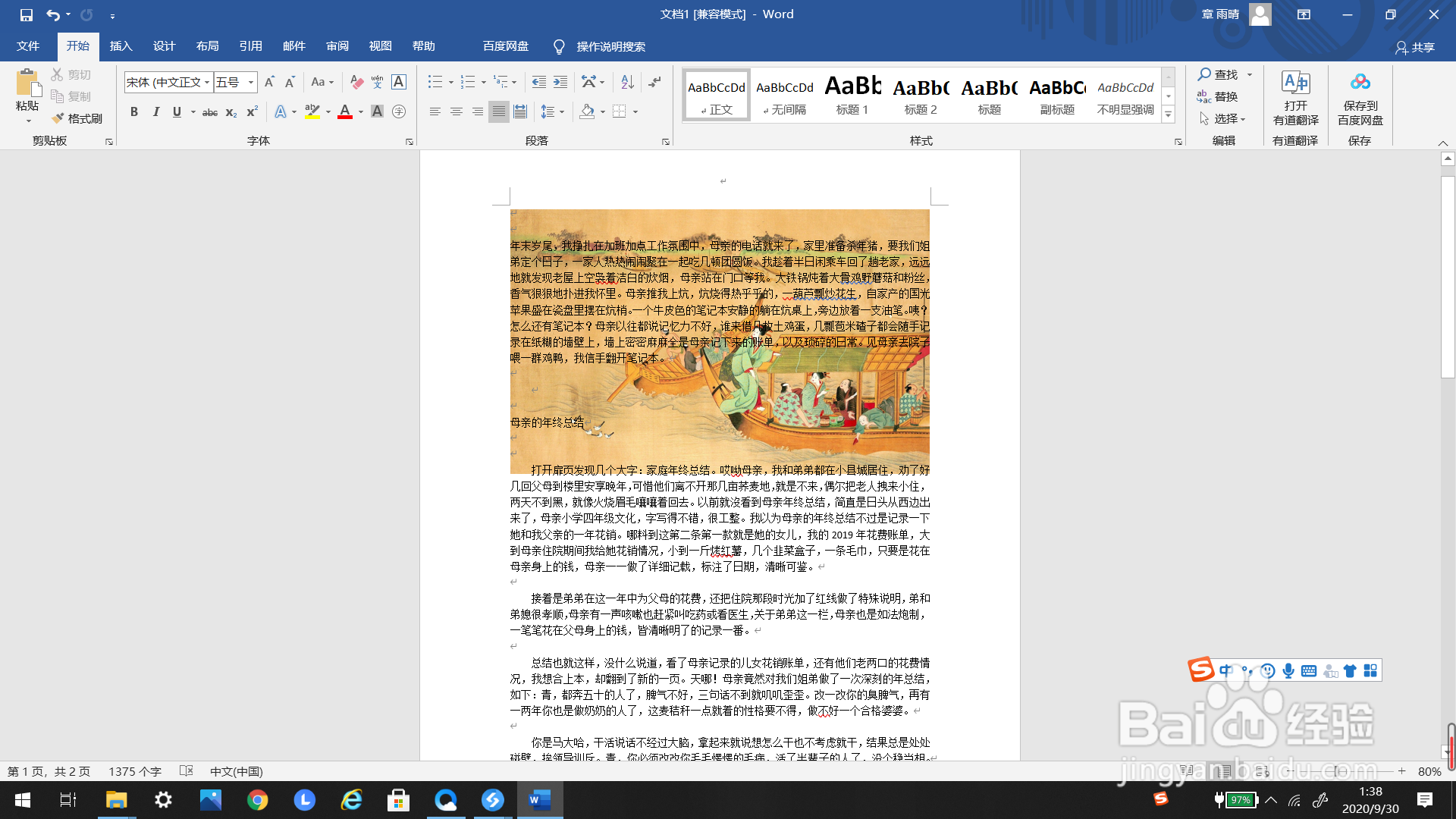 #好久不见#Word里如何使图片为“衬于文字下方”