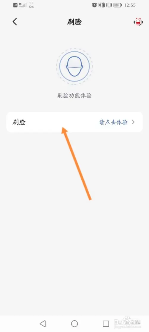 掌上生活如何进行刷脸认证