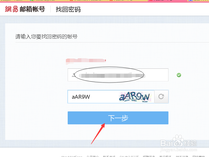 网易邮箱如何修改密码 网易邮箱找回修改密码