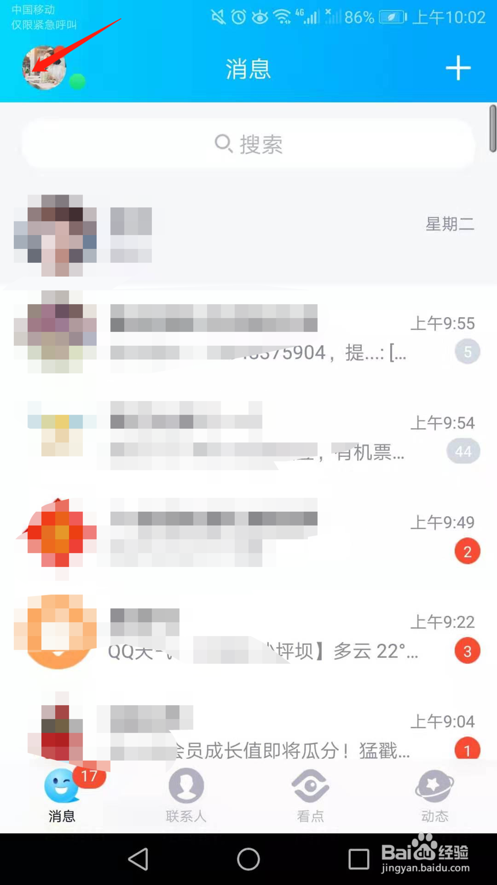 手机QQ怎么关闭非WIFI环境下自动接收图片