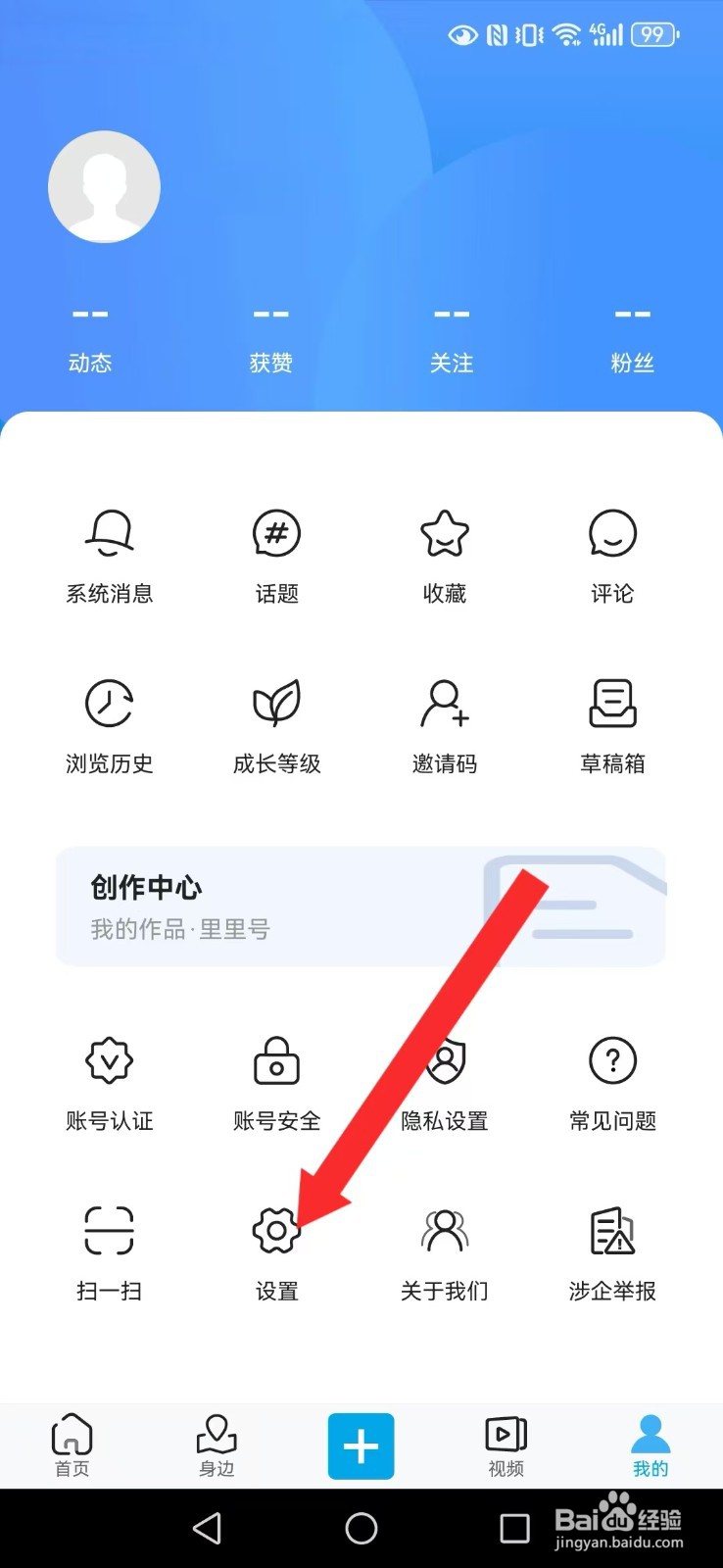 【二三里】怎么撤回系统我的定位按钮