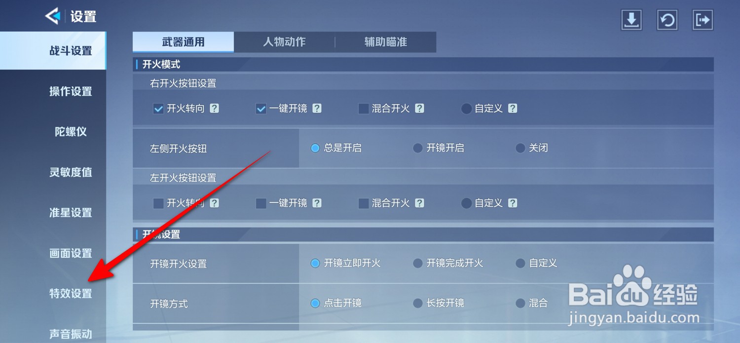 天启行动人物外观设置在哪