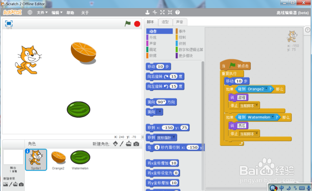 scratch小猫辨认水果