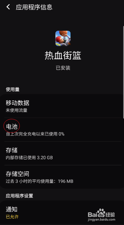 热血街篮如何允许后台活动