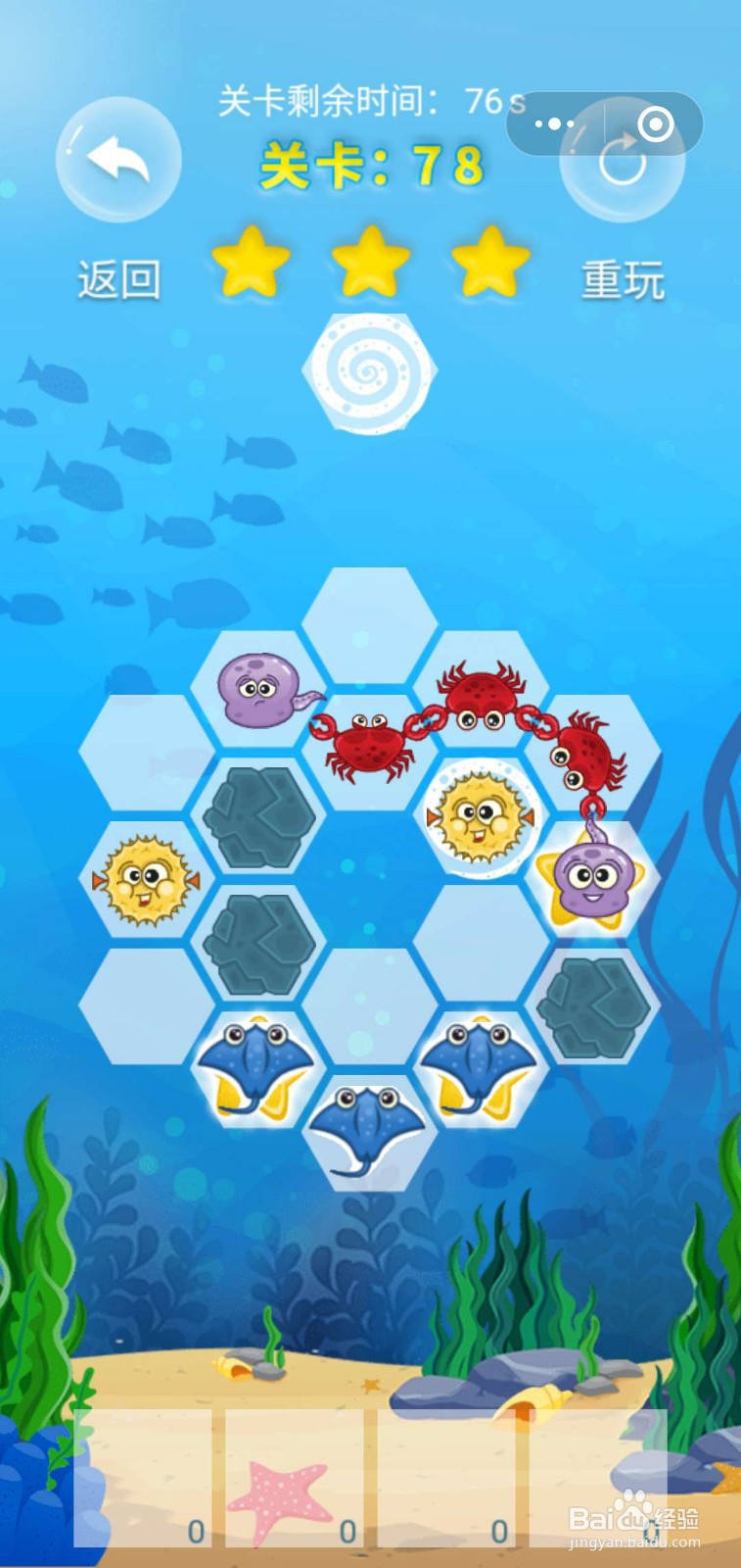 微客pro 微信小游戏 牵手大联盟 78关 满星攻略