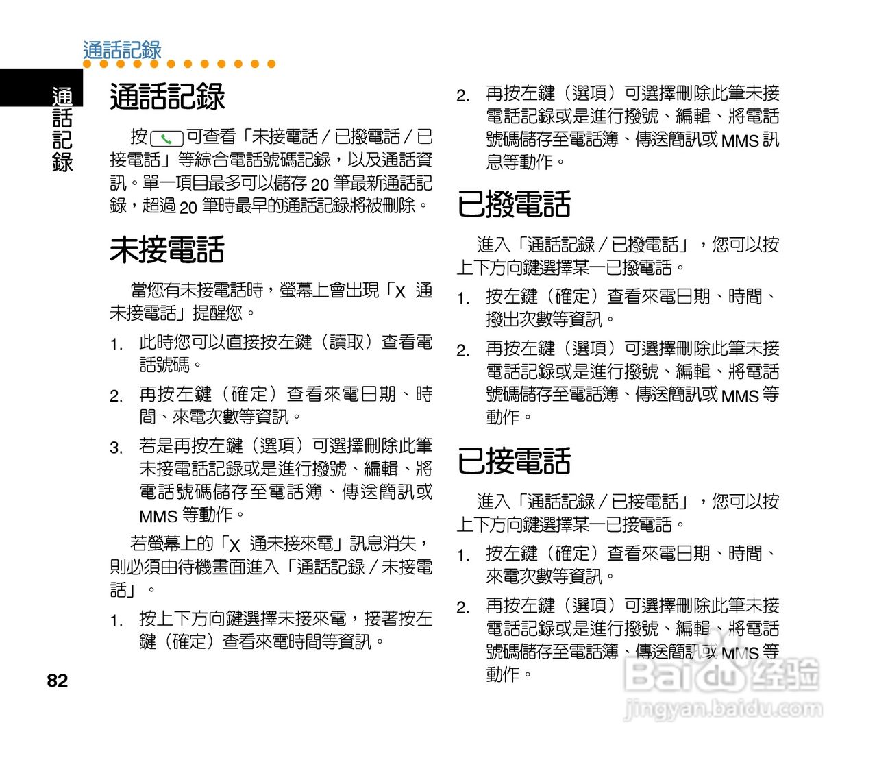 QLAV88手机使用手冊:[9]