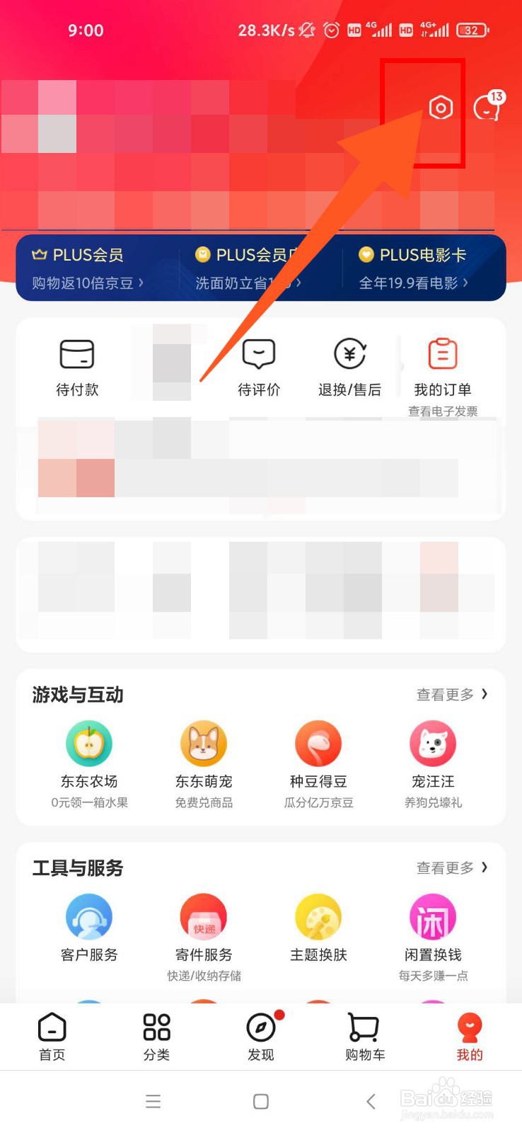 京东如何解绑银行卡