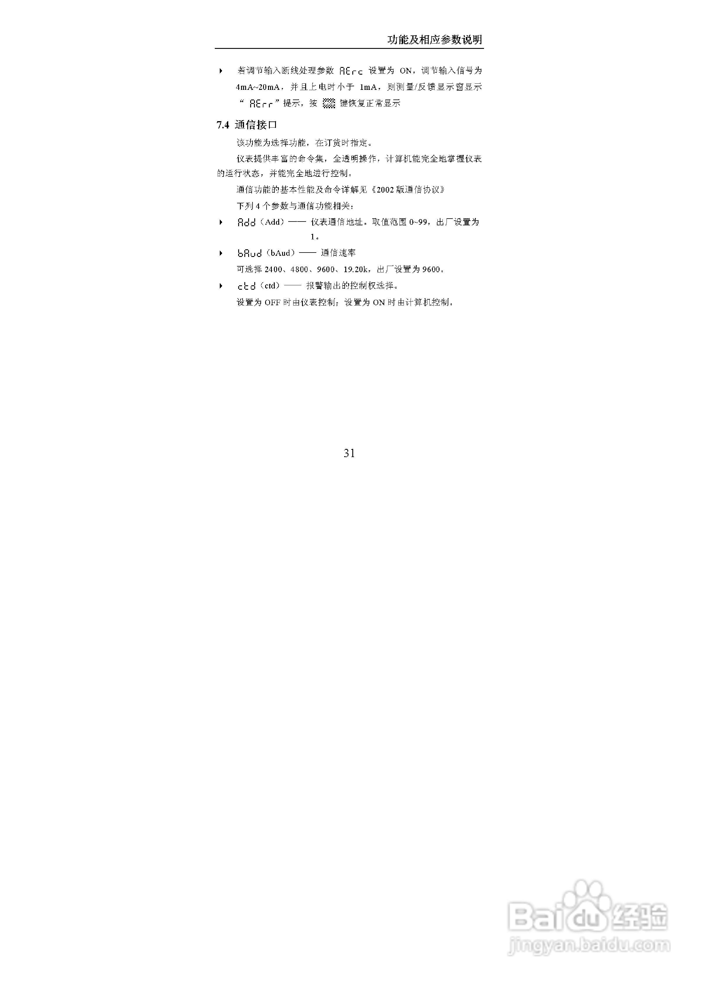 KH108智能手动操作器说明书:[4]