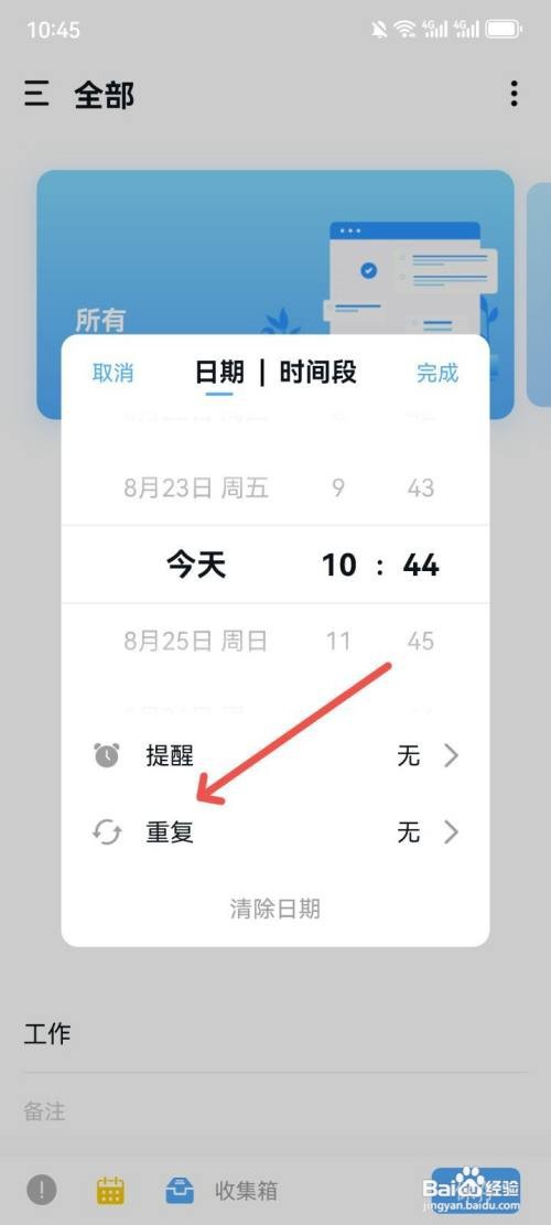 知了清单App设置重复提醒的时间怎么做