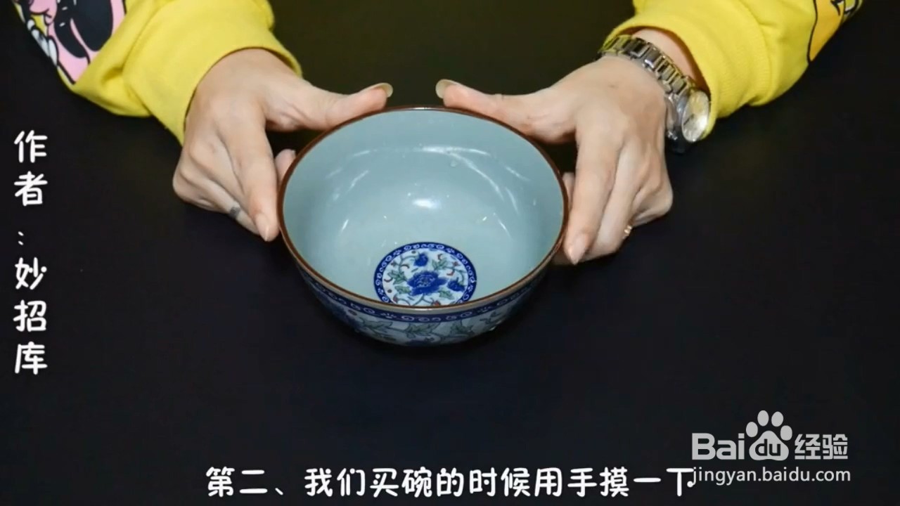 怎么挑选出优质的碗？