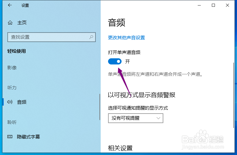 win10家庭版怎么打开单声道音频
