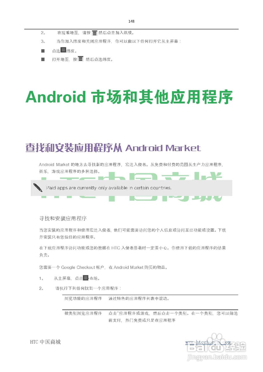 HTC(多普达) HTC G19 Raider 4G X710e手机(简体中文):[15]
