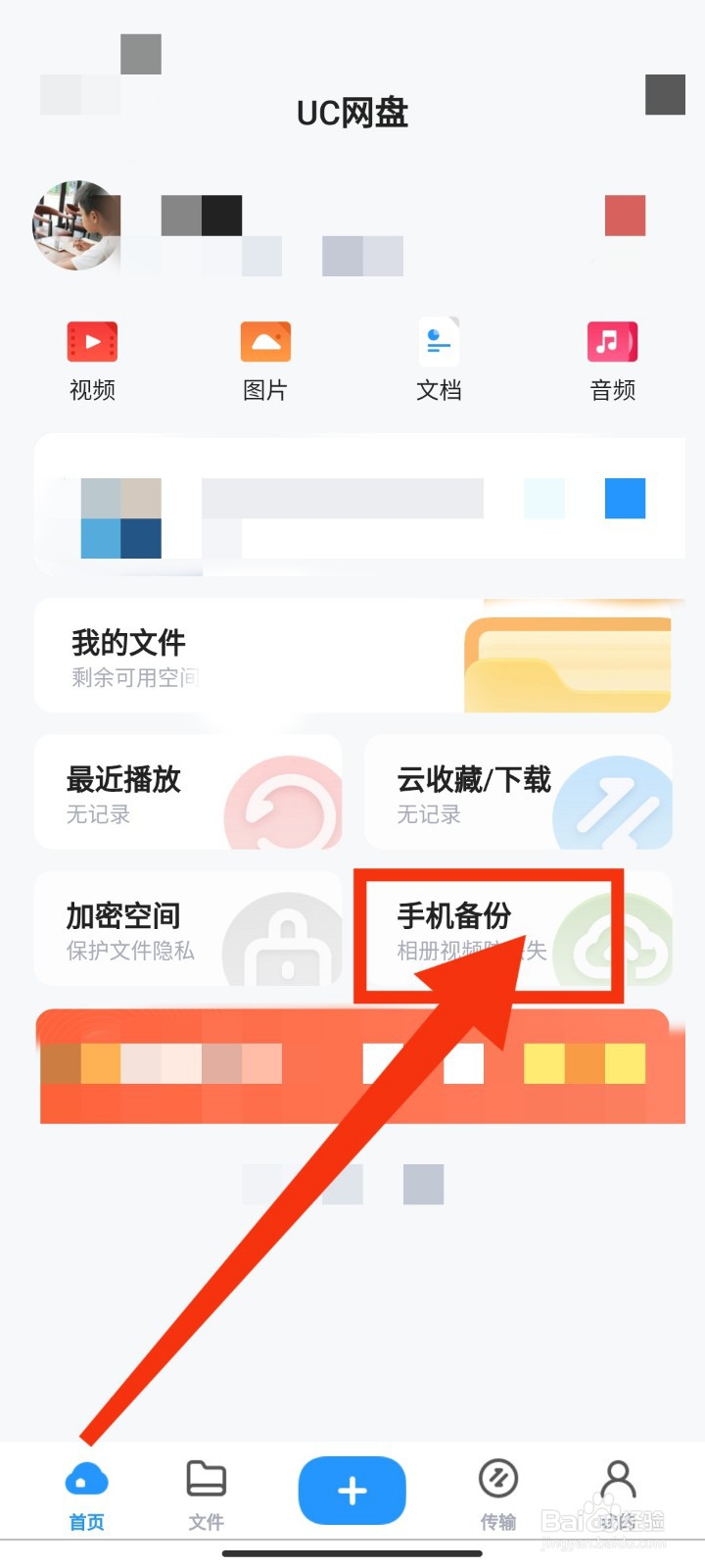 如何用UC浏览器网盘备份微信数据?