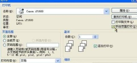 如何实现word文档双面打印三种方法
