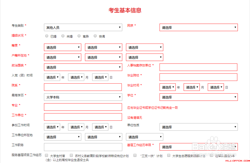 2020年国考报名流程?