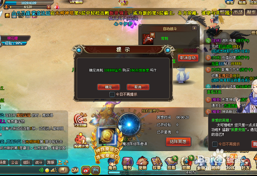 风色轨迹如何给人物加血？