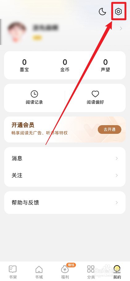 得间免费小说怎么不向他人展示最近阅读的书籍