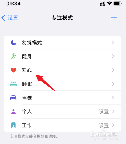 苹果手机专注模式怎么开