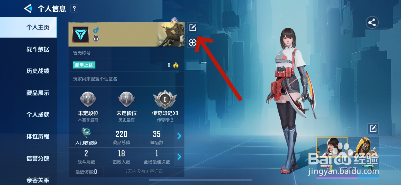 天启行动怎么更换名片