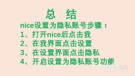nice如何设置只有经过允许的用户才能关注自己？