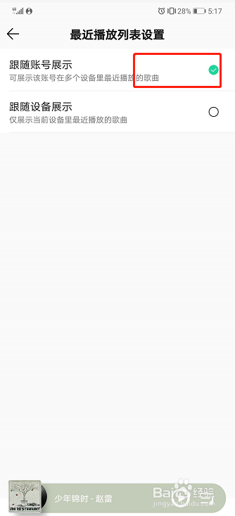 QQ音乐如何设置最近播放列表跟随账号显示?