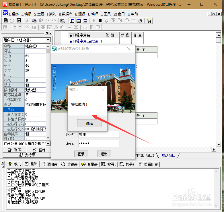 用易语言做登录窗口