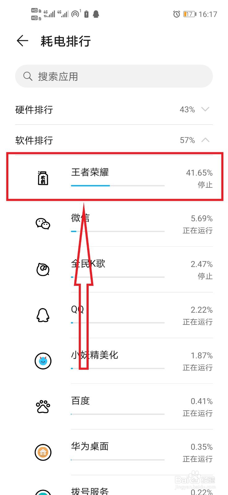 华为电量很多自动关机怎么办