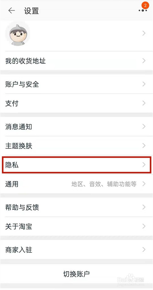淘宝淘友圈如何取消分享