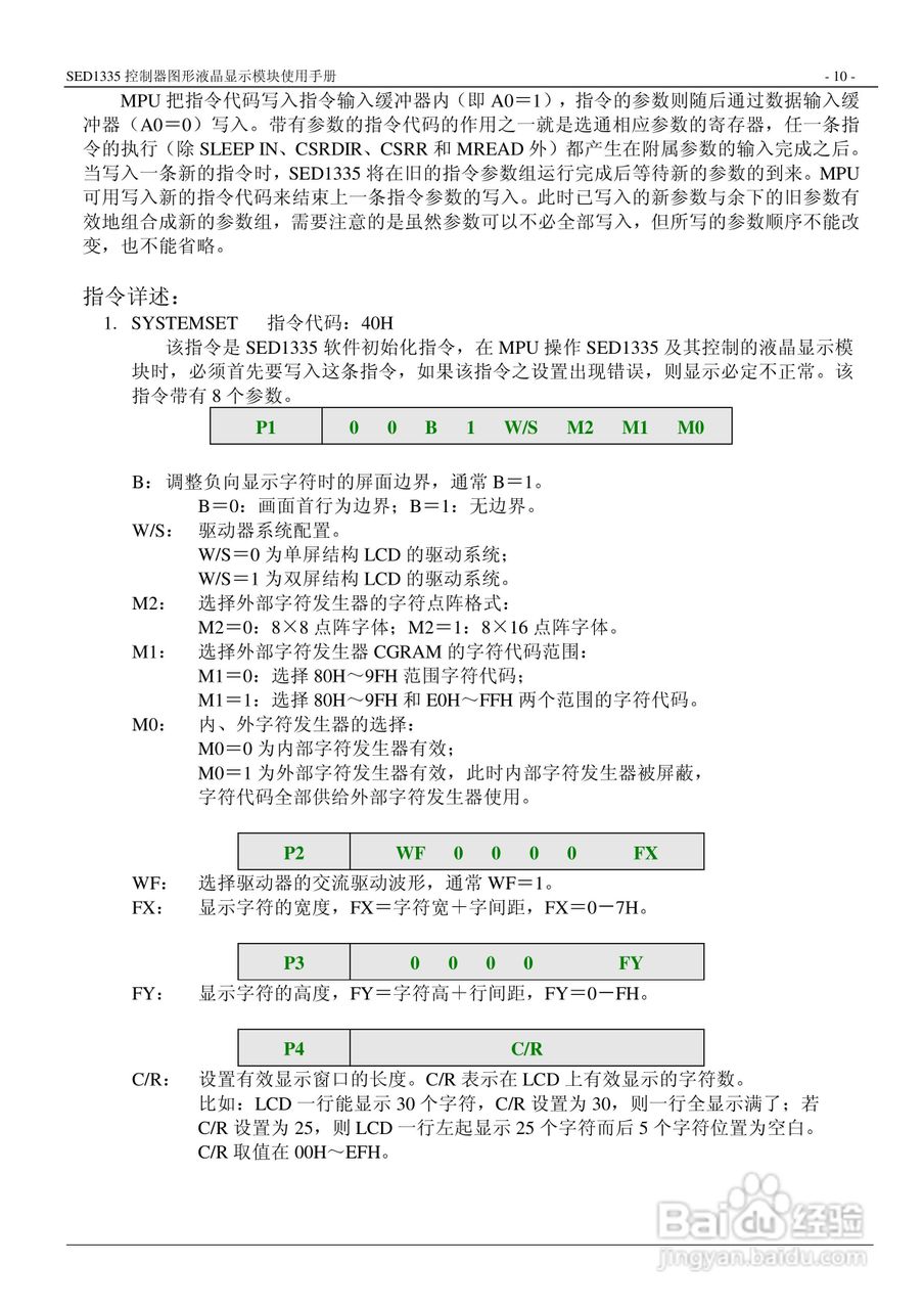 SED1335 控制器图形液晶显示模块使用手册:[2]