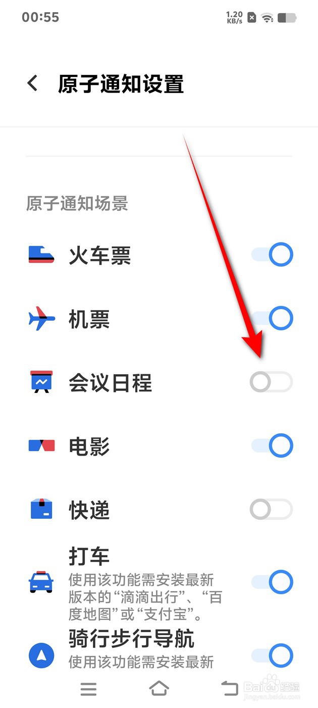 IQOO Z9 Turbo原子通知会议日程场景怎么开关