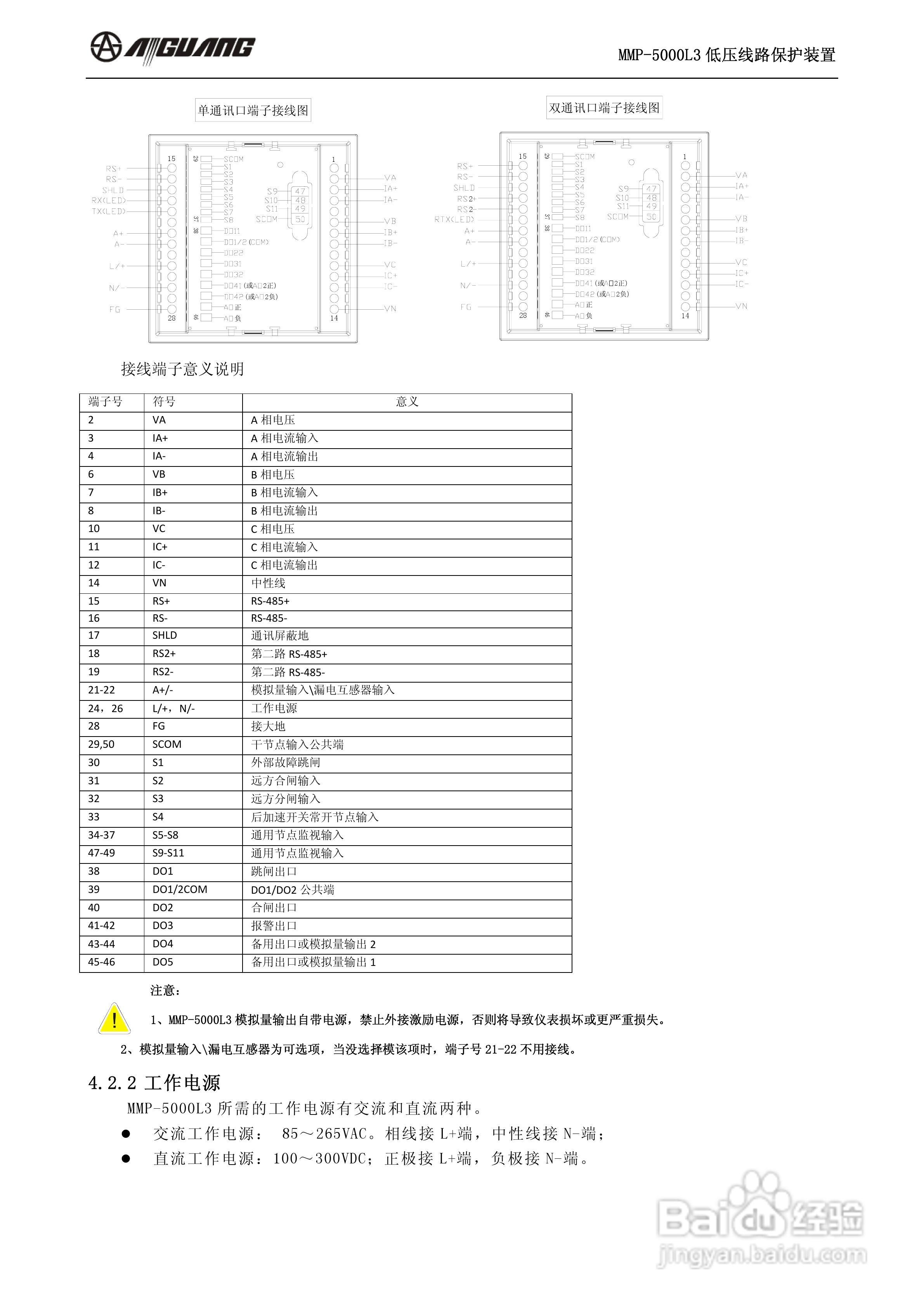 爱光MMP-5000L3低压线路保护装置说明书:[1]