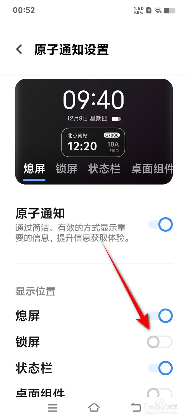 IQOO Z9 Turbo锁屏显示原子通知怎么开启关闭
