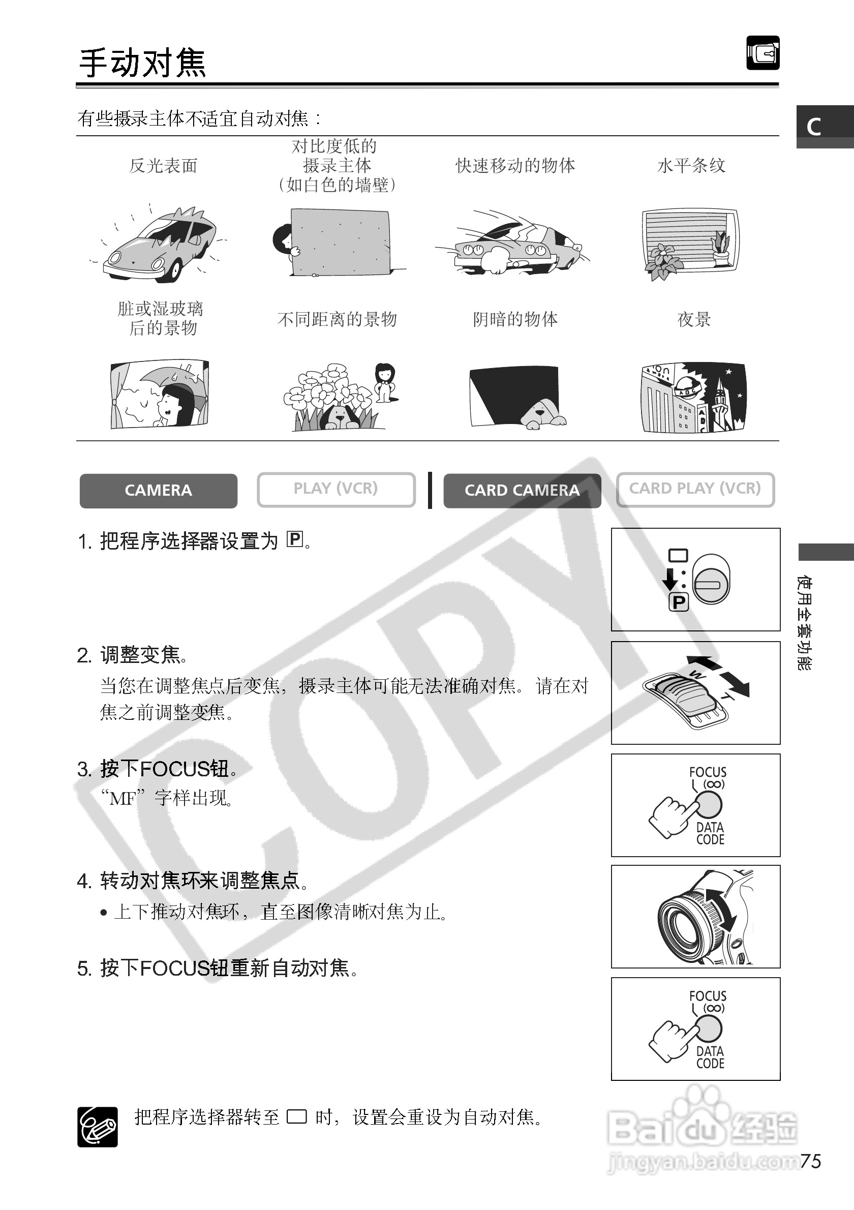 佳能MVX100i数码摄像机使用说明书:[8]