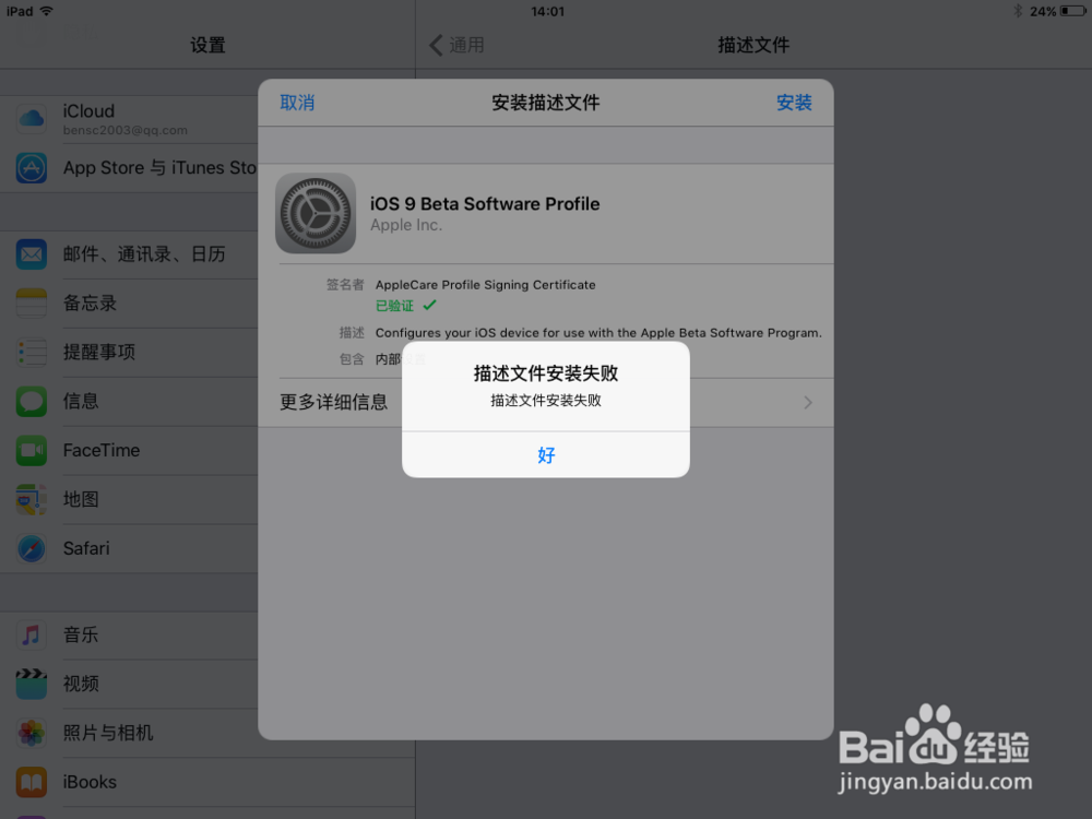 iOS9.1公测版怎么安装更新？iOS9.1怎么下载？
