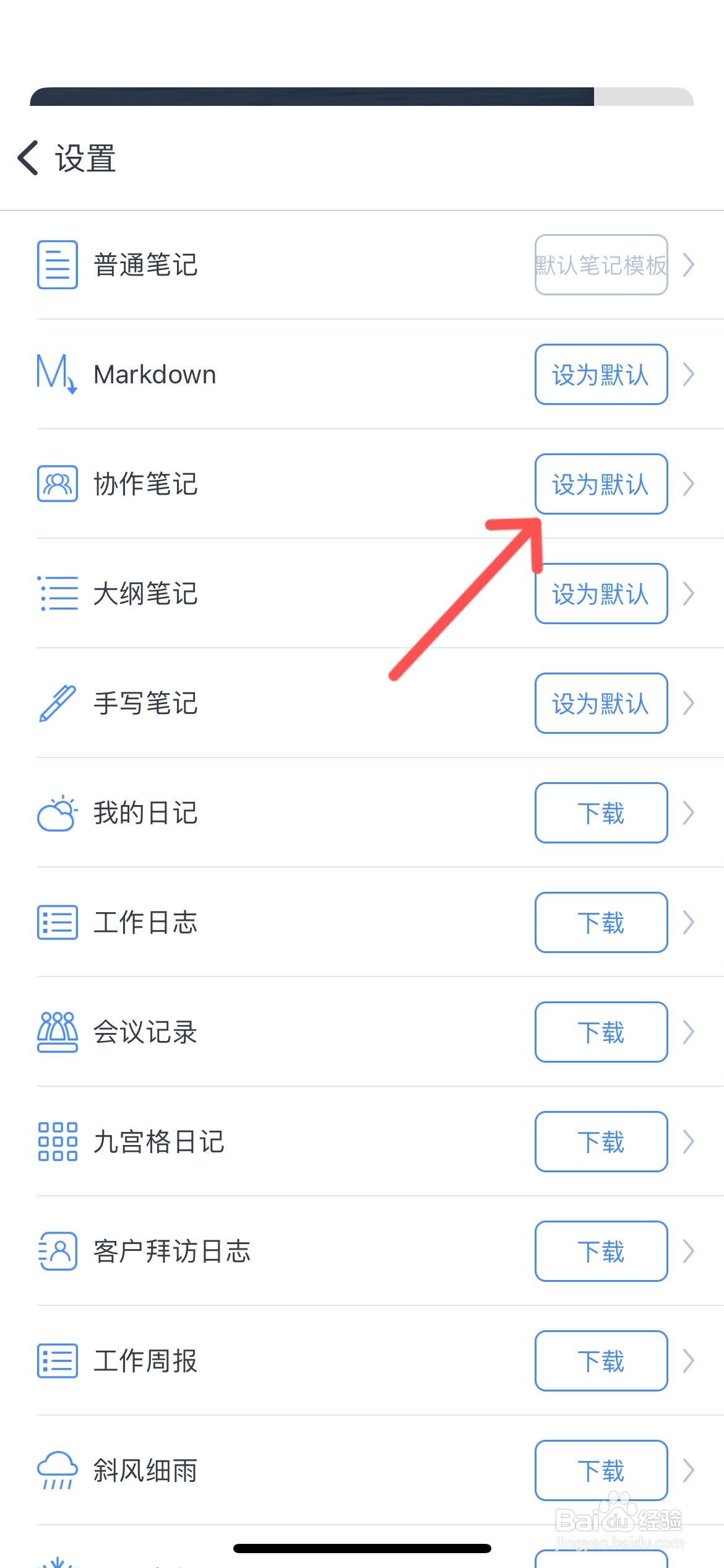 为知笔记在哪更改默认笔记模版