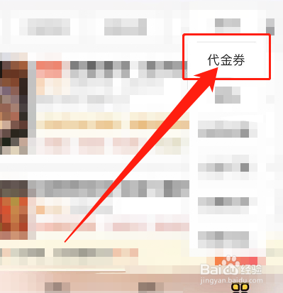 消费券点外卖怎么用