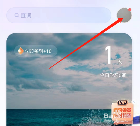 安卓版万词王如何退出登录