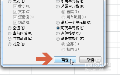 excel2010如何不复制粘贴隐藏的行列单元格
