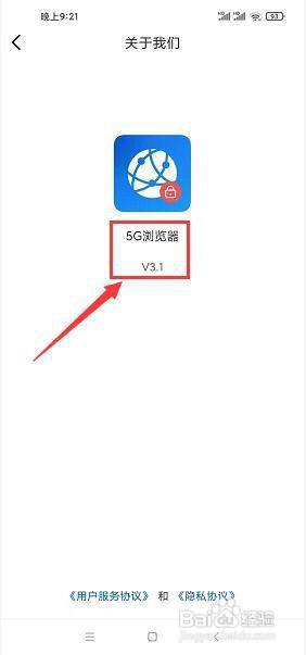 5G浏览器怎么查看浏览器版本信息