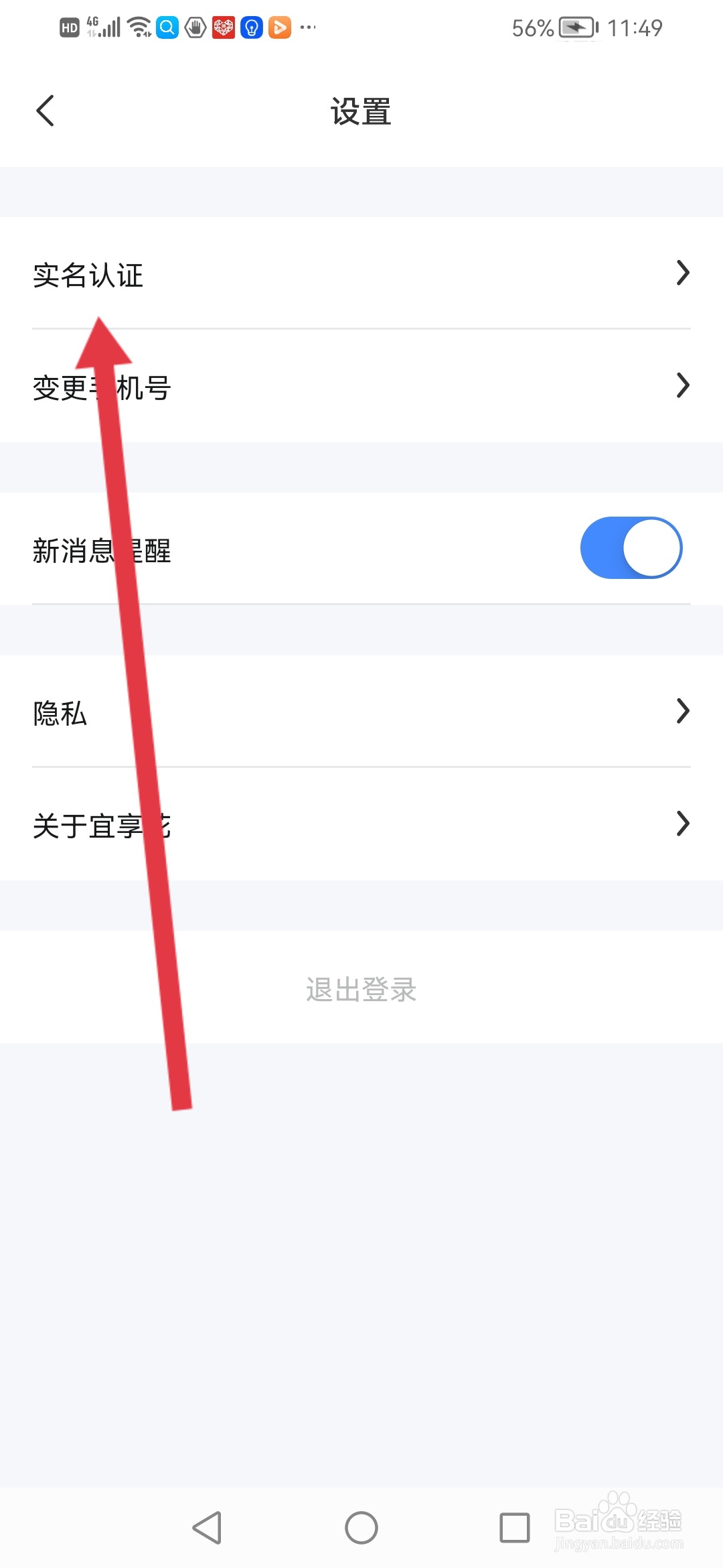 宜享花如何实名认证