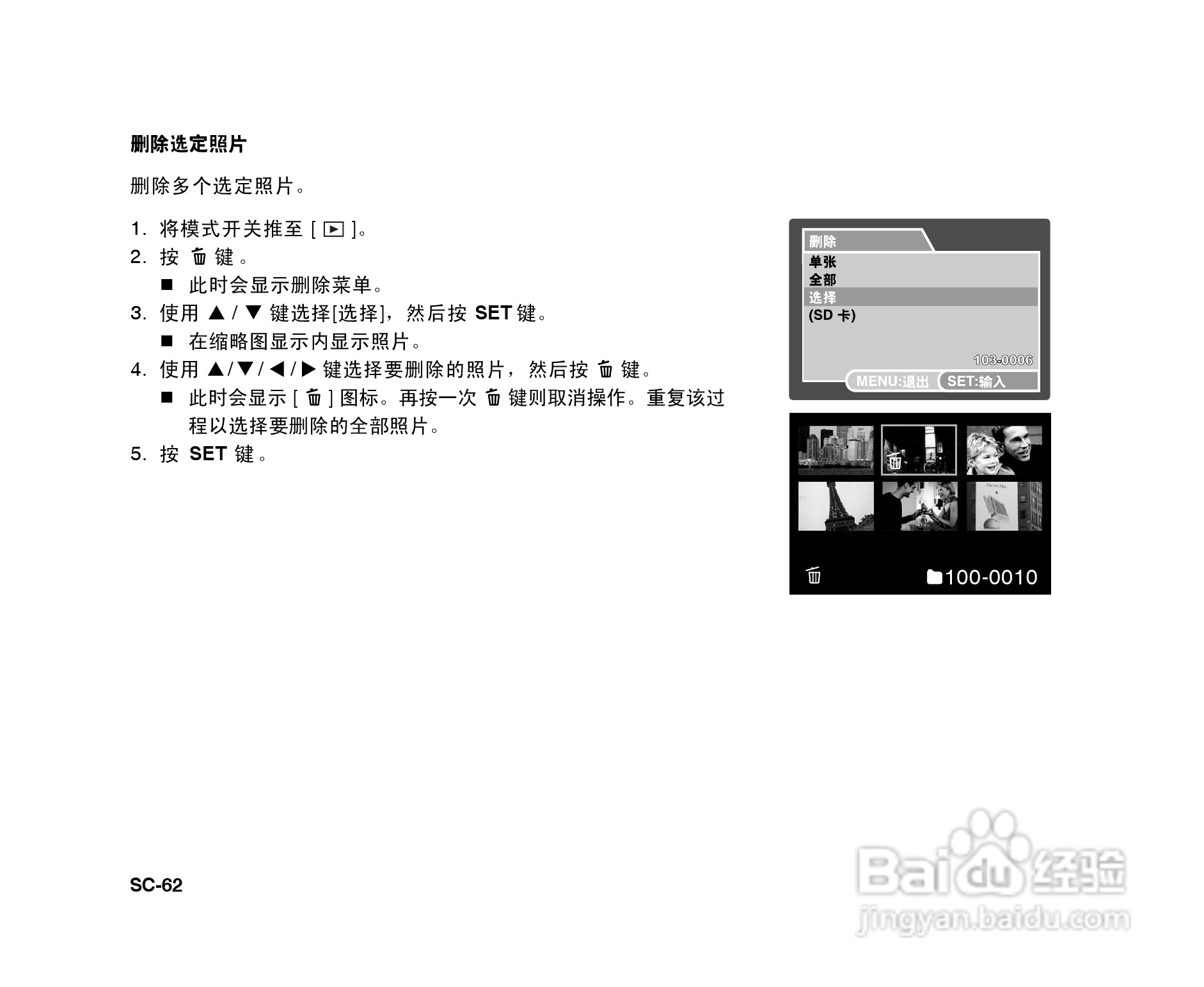 拍得丽SL-86码相机使用说明书:[7]