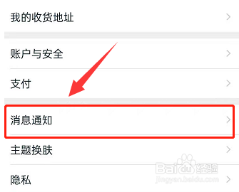 淘宝活动优惠通知怎么开启