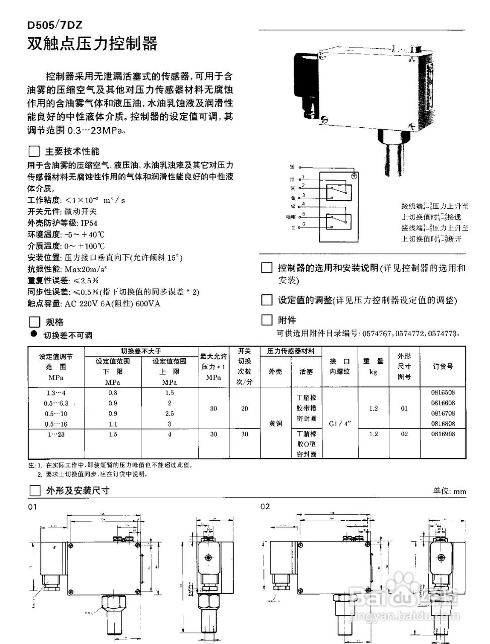 YPK-03-C船用（膜片）压力控制器使用说明书:[3]