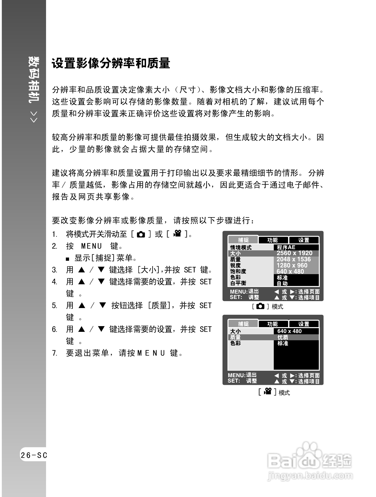 拍得丽ES-5码相机使用说明书:[3]
