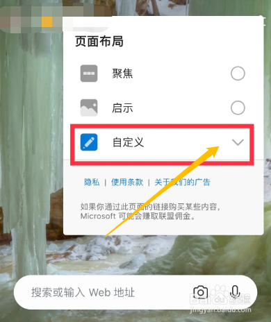 手机Edge浏览器app怎么关闭显示壁纸