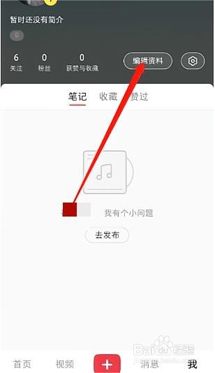 小红书个人穿搭信息如何填写