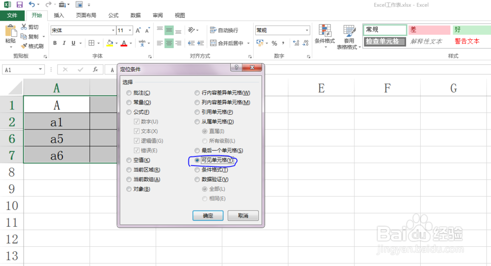 Excel设置禁止复制隐藏数据技巧