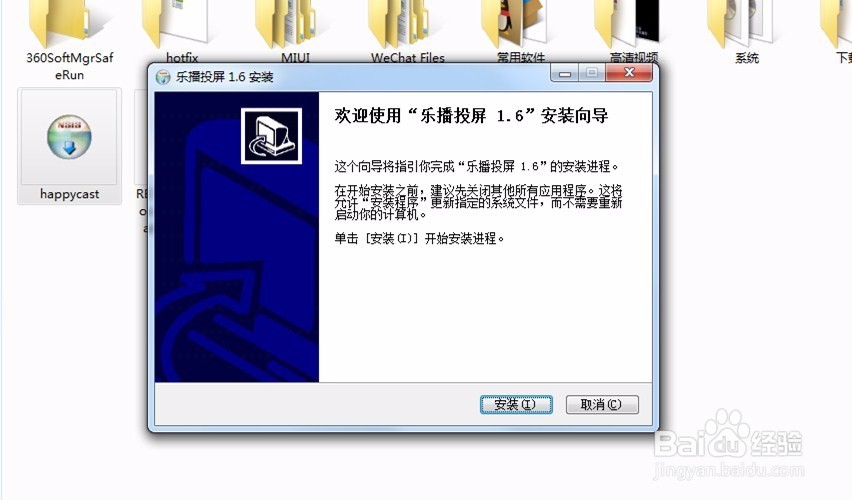 VEZ乐BOX-T投影仪无线同屏教程之Win7篇
